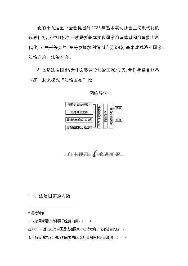 第一框　法治国家第2页