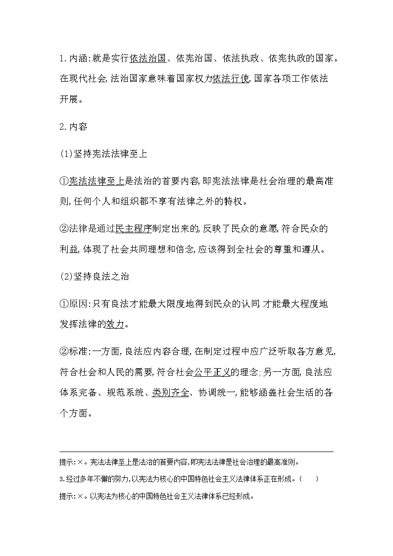 第一框　法治国家第3页