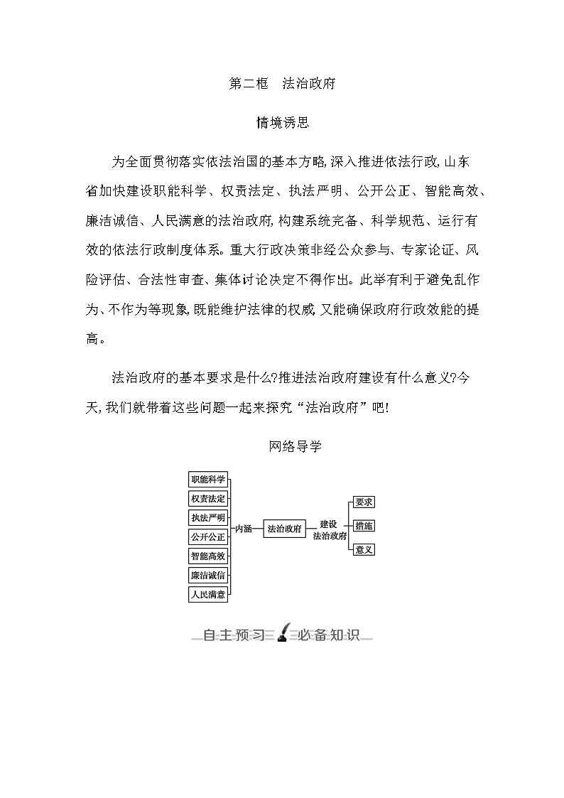 第二框　法治政府第1页