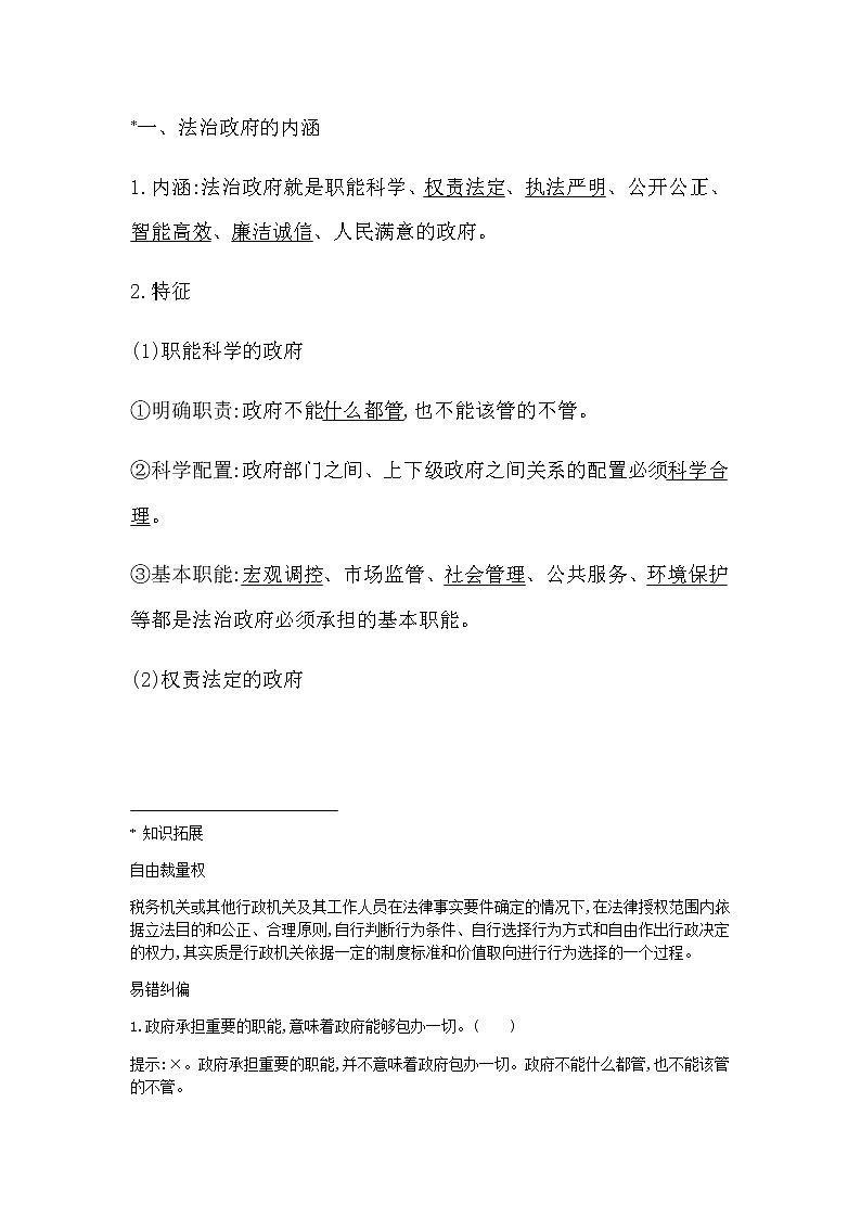 第二框　法治政府第2页