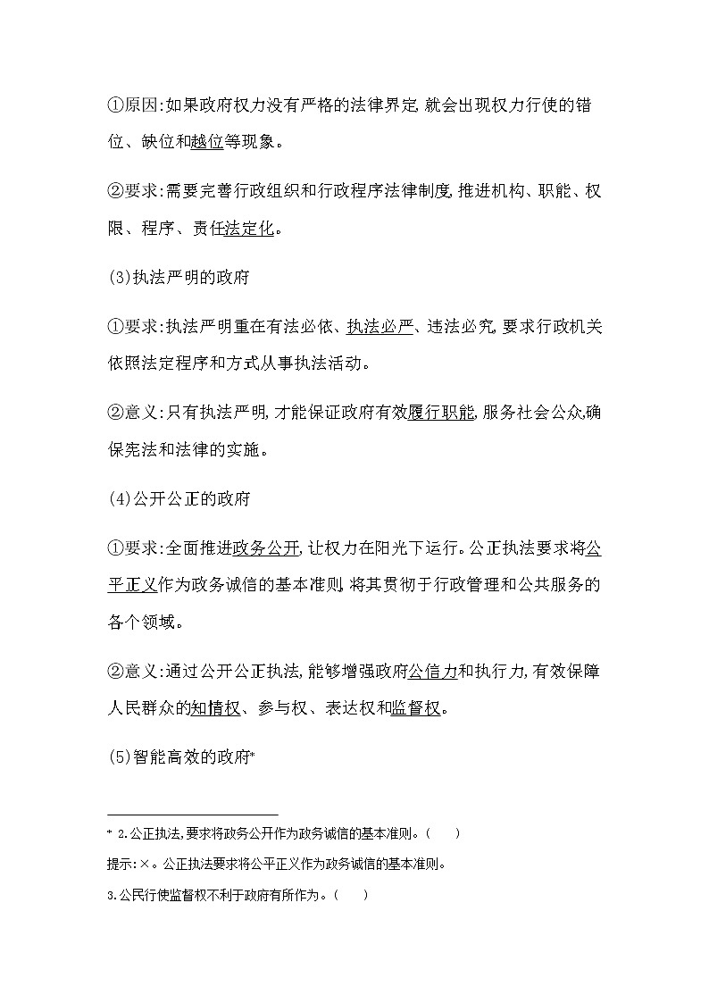 第二框　法治政府第3页