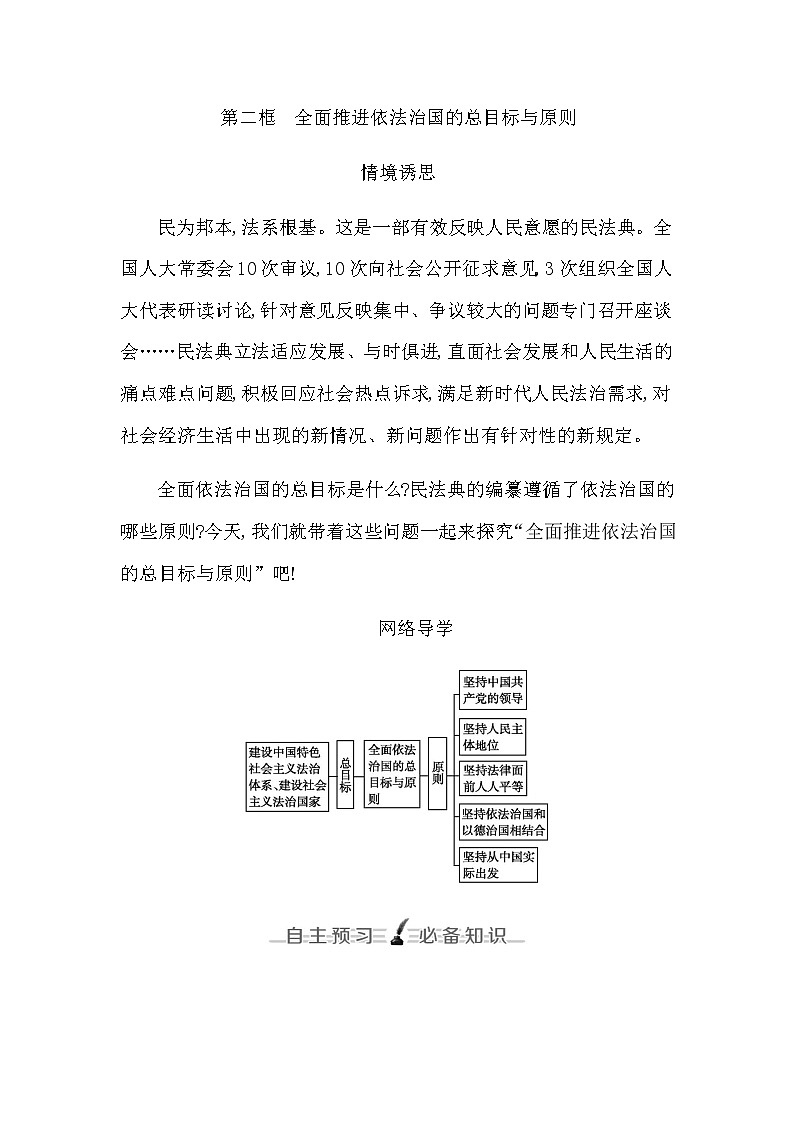 第二框　全面推进依法治国的总目标与原则第1页