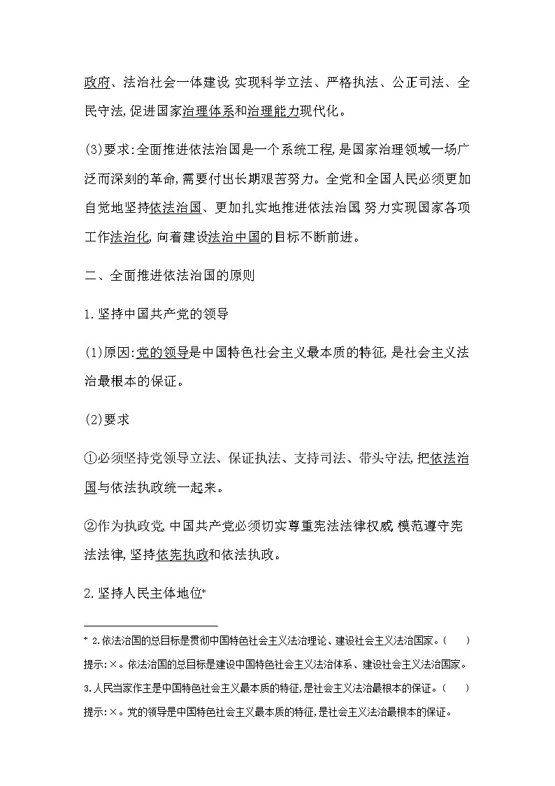 第二框　全面推进依法治国的总目标与原则第3页