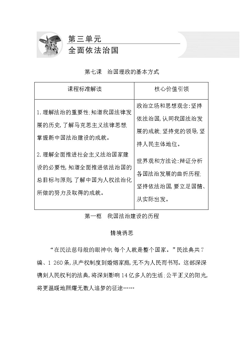 第一框　我国法治建设的历程第1页