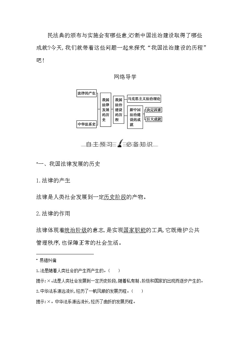 第一框　我国法治建设的历程第2页