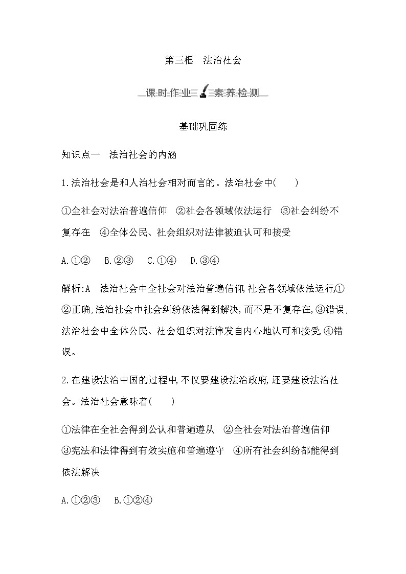 第三框　法治社会第1页