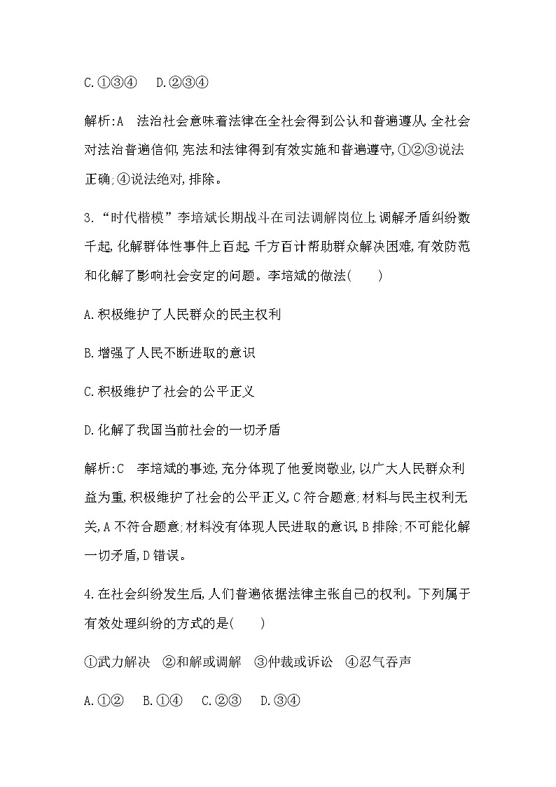 第三框　法治社会第2页