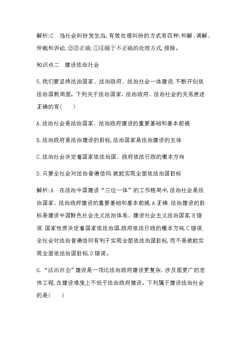 第三框　法治社会第3页