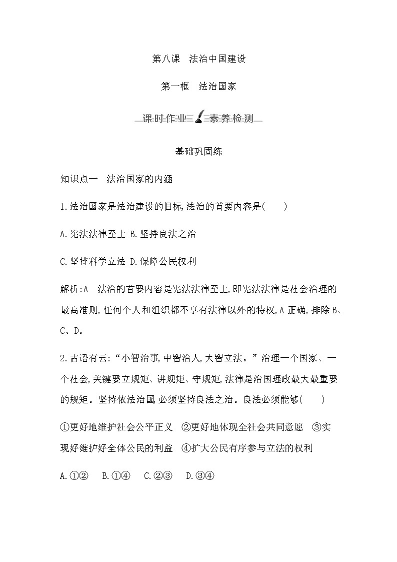 第一框　法治国家第1页