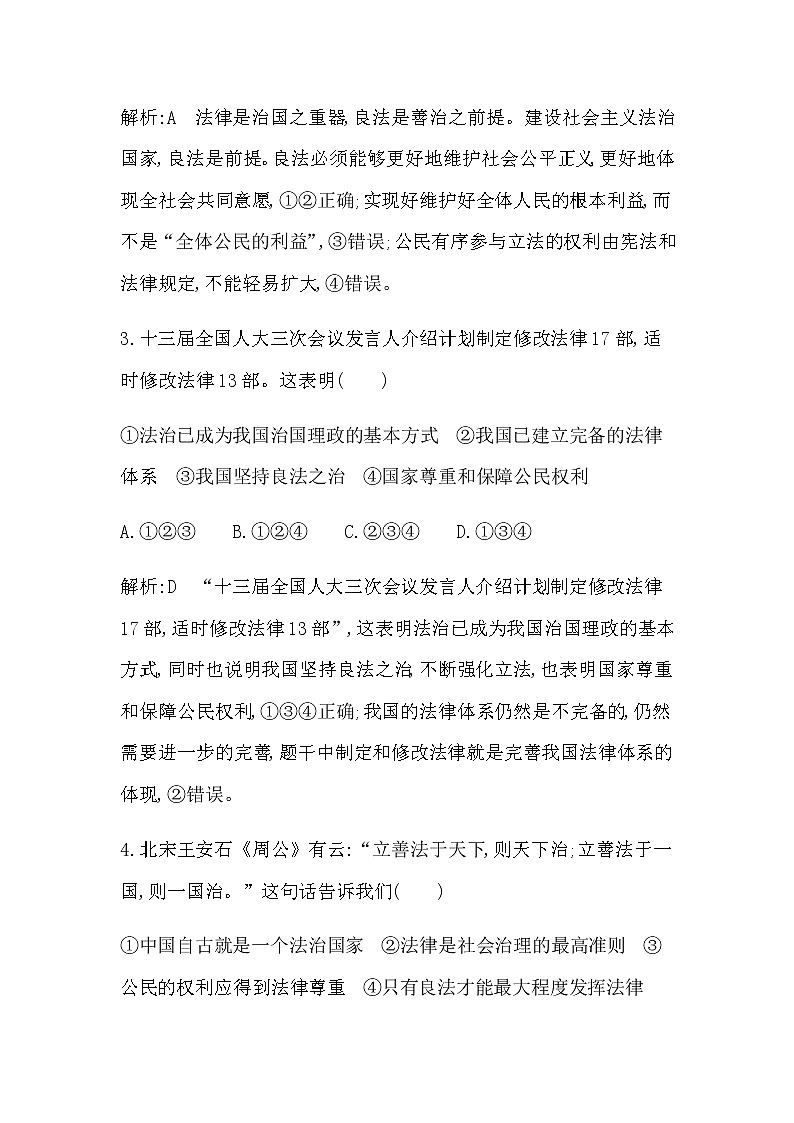 第一框　法治国家第2页