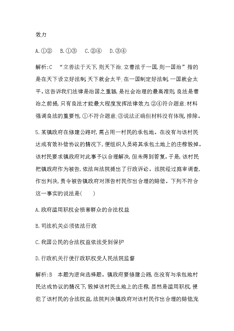 第一框　法治国家第3页