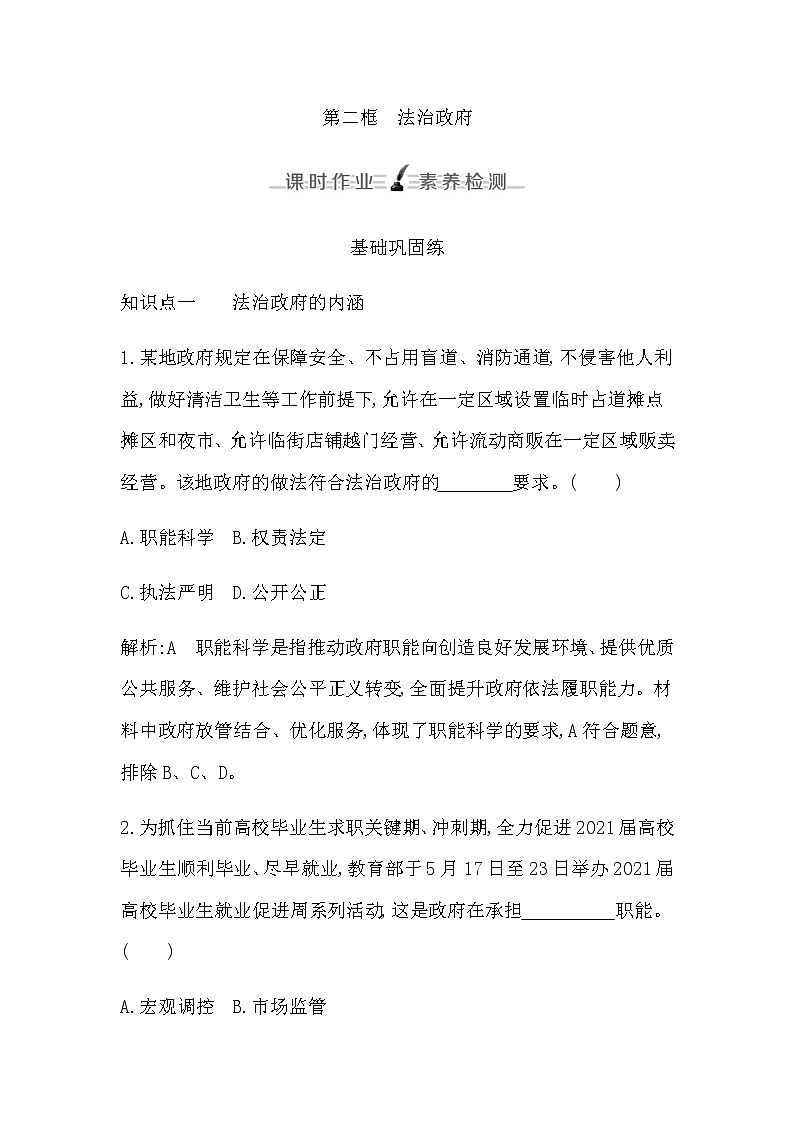 第二框　法治政府第1页