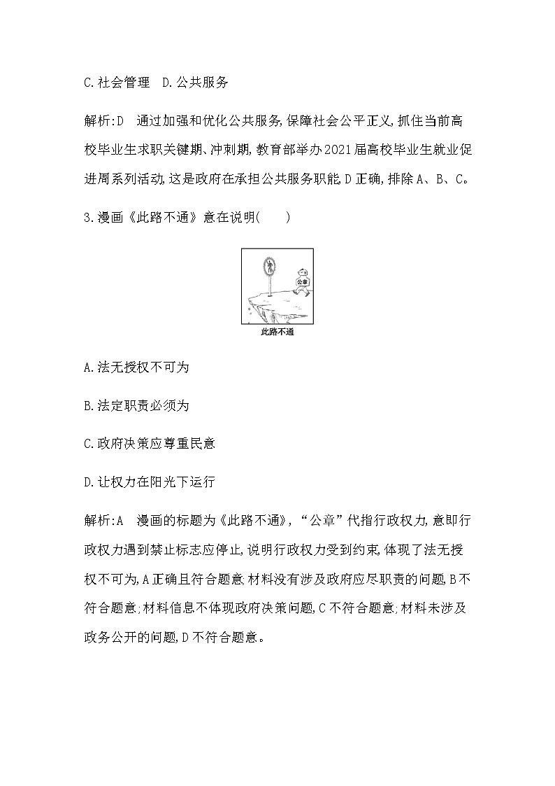第二框　法治政府第2页