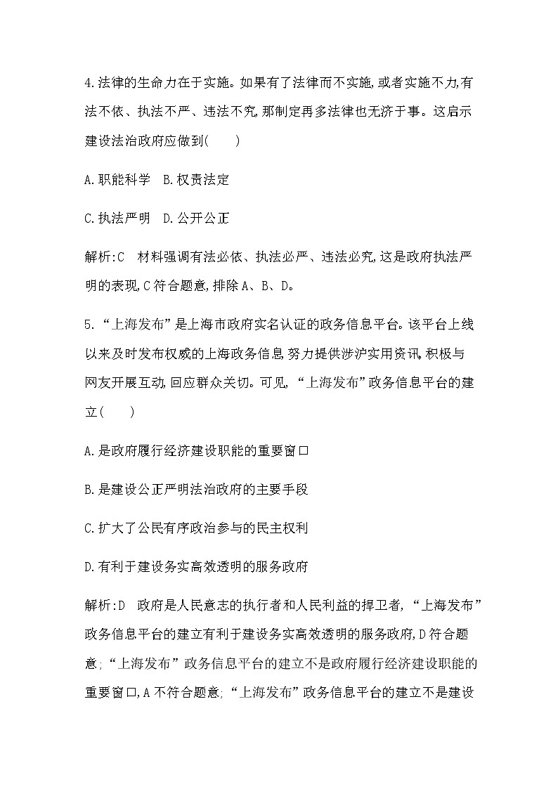 第二框　法治政府第3页