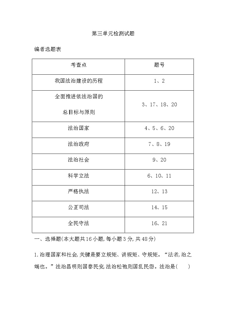 第三单元检测试题第1页