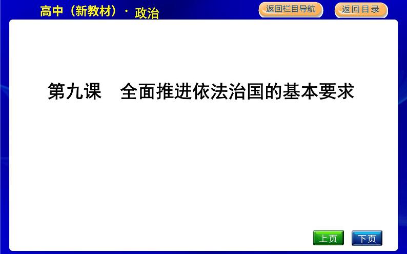 第一框　科学立法第1页