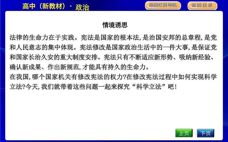 第一框　科学立法第4页
