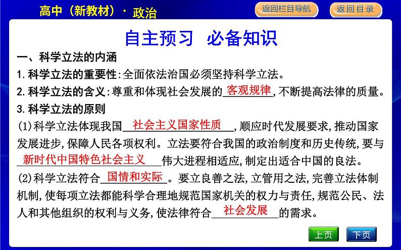 第一框　科学立法第7页