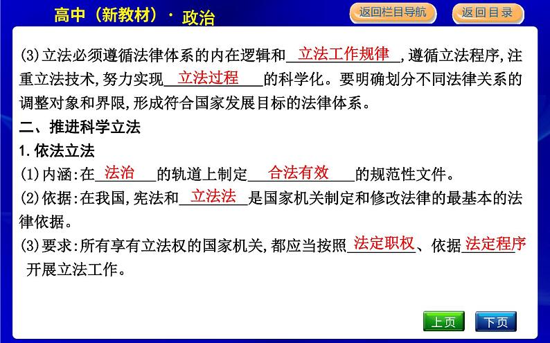 第一框　科学立法第8页