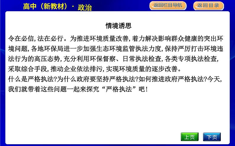 第二框　严格执法第2页