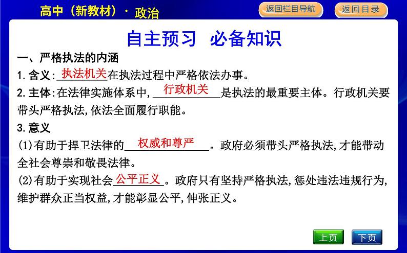 第二框　严格执法第5页