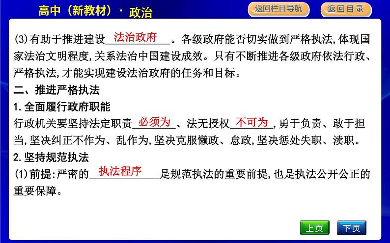 第二框　严格执法第6页