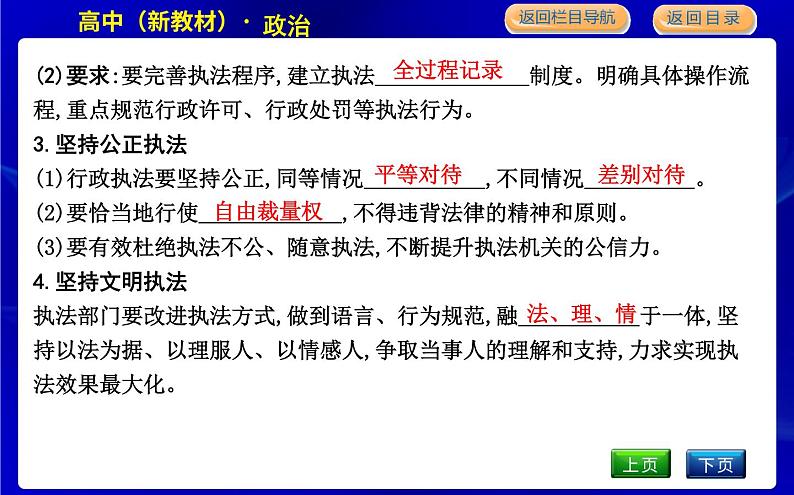 第二框　严格执法第7页