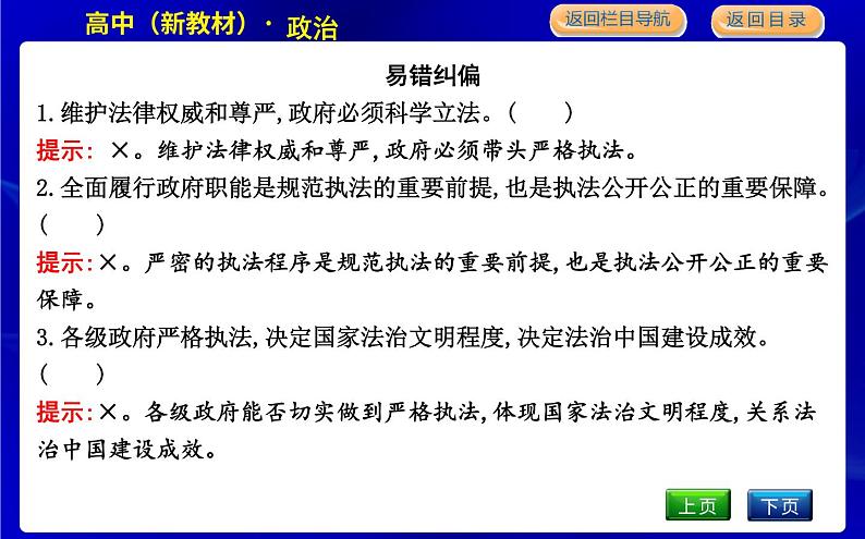 第二框　严格执法第8页