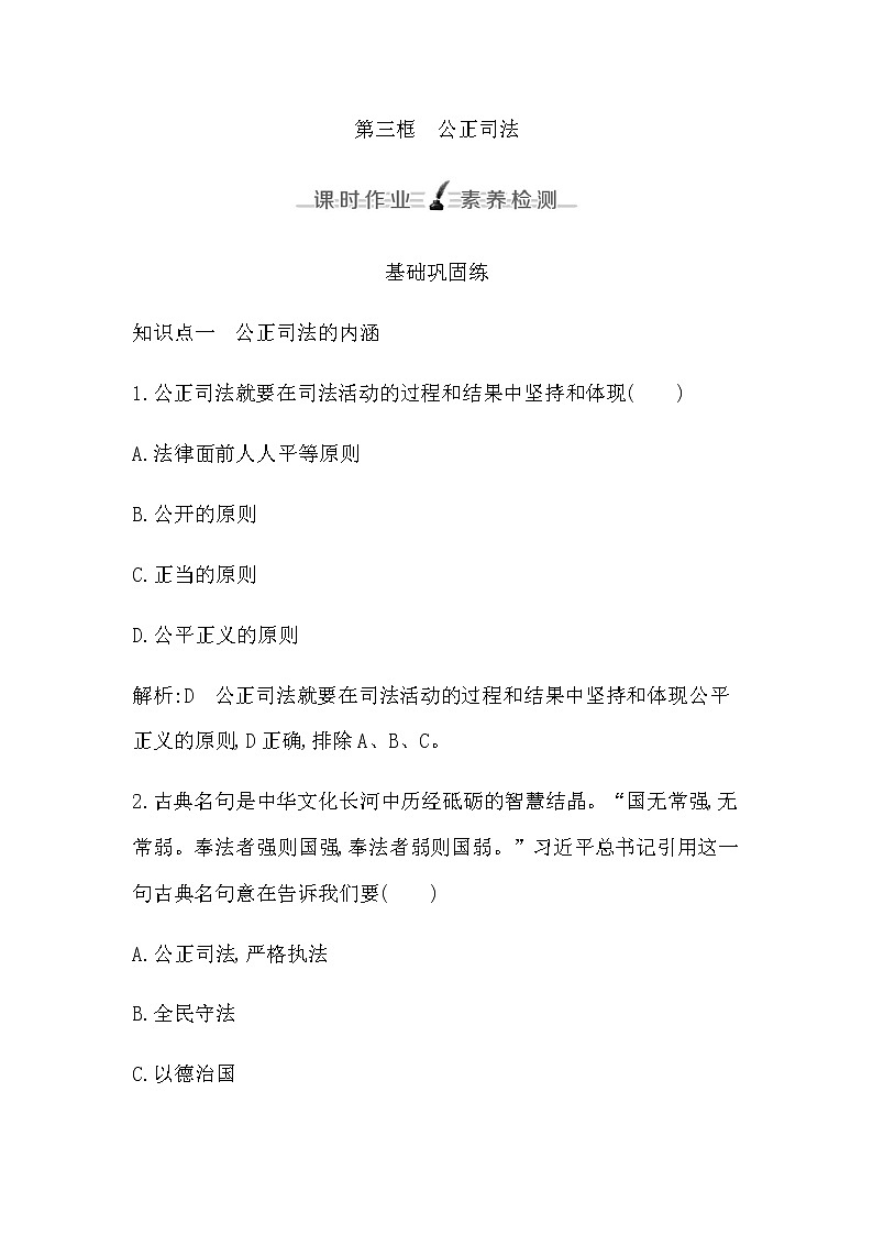 第三框　公正司法第1页