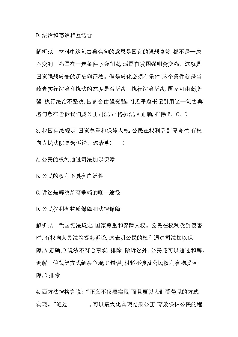 第三框　公正司法第2页