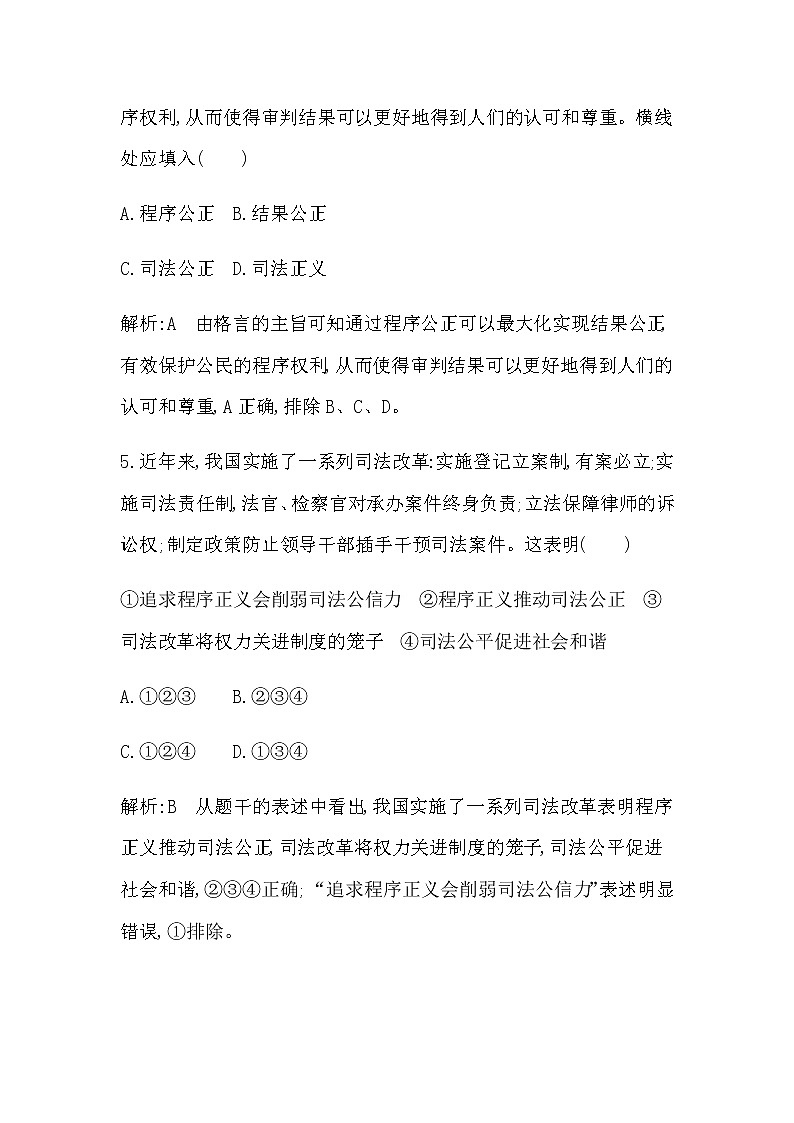 第三框　公正司法第3页