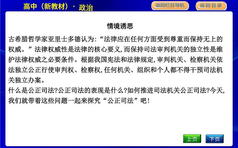 第三框　公正司法第2页