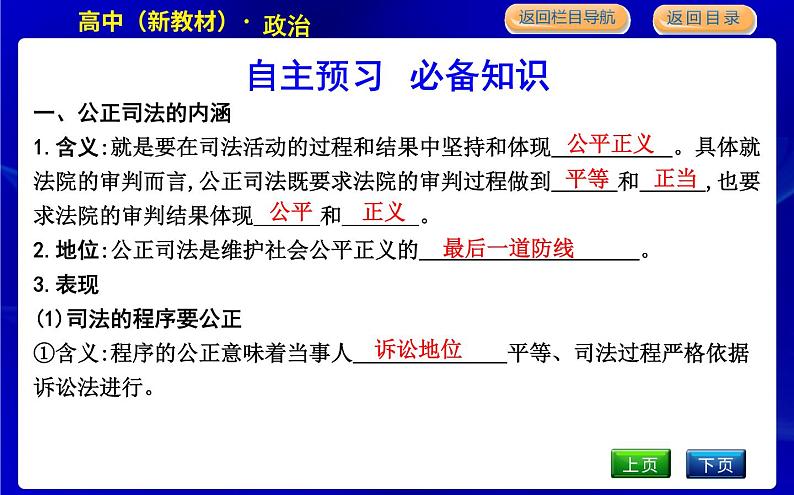 第三框　公正司法第5页