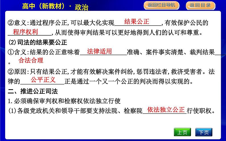 第三框　公正司法第6页