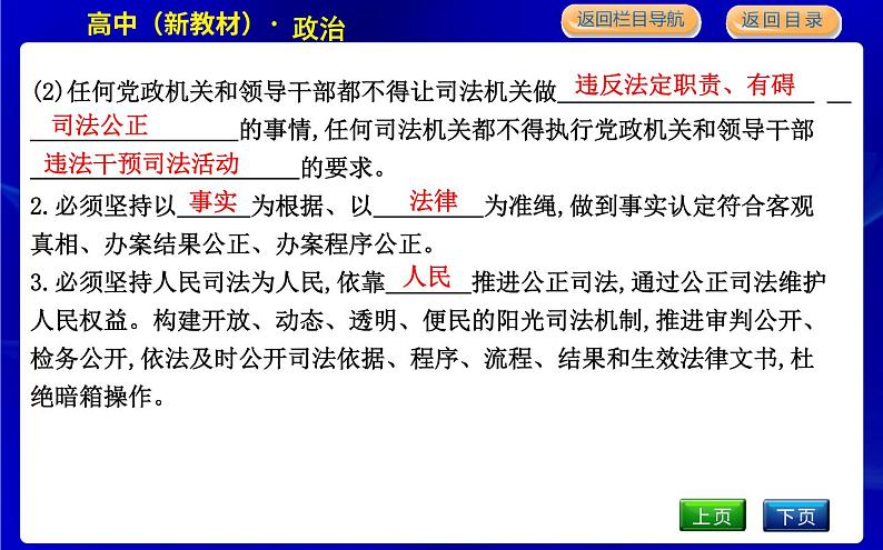 第三框　公正司法第7页