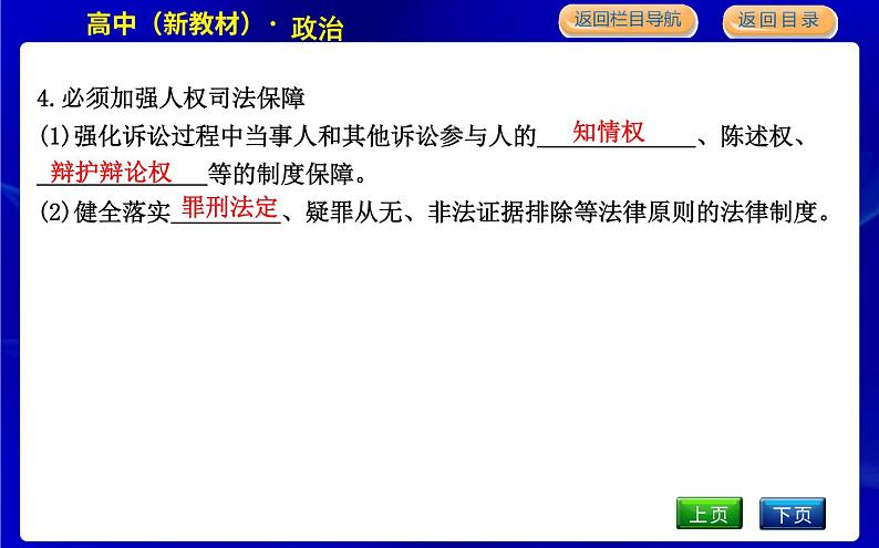 第三框　公正司法第8页