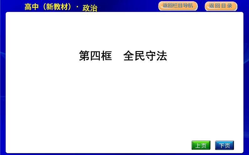 第四框　全民守法第1页