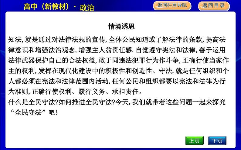 第四框　全民守法第2页