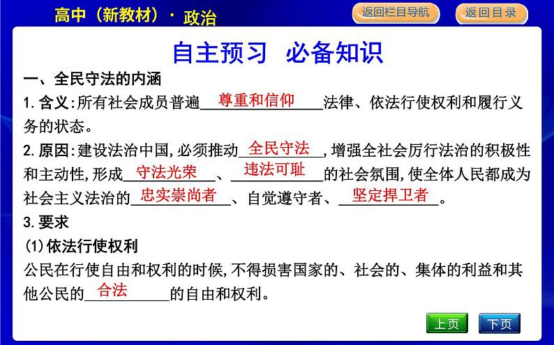 第四框　全民守法第5页