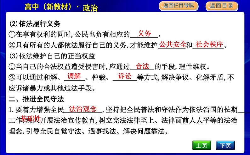 第四框　全民守法第6页