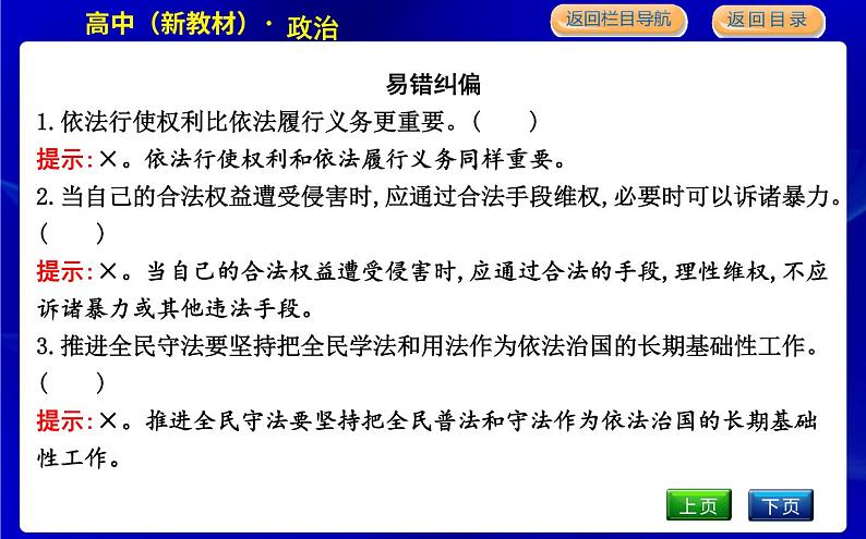 第四框　全民守法第8页