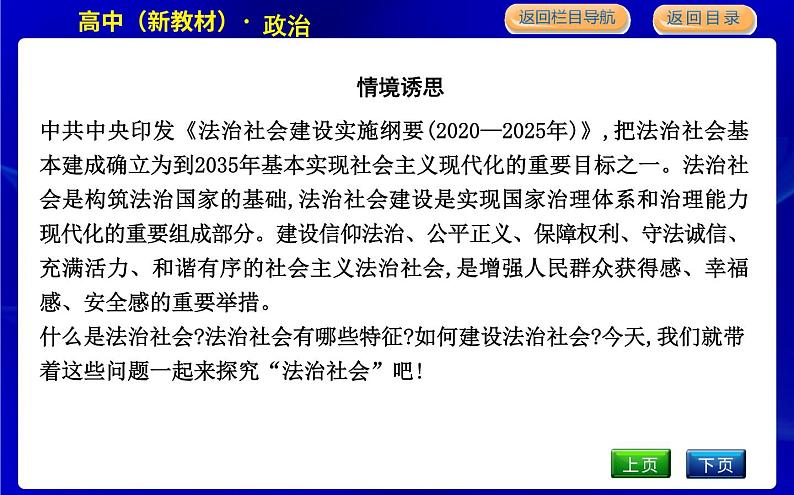 第三框　法治社会第2页