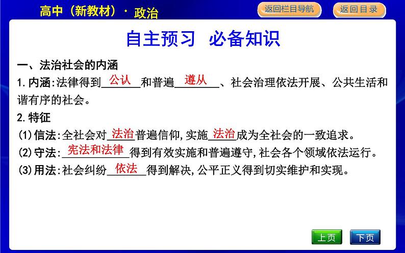 第三框　法治社会第5页