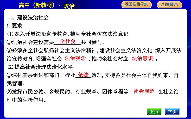 第三框　法治社会第6页