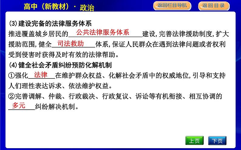 第三框　法治社会第7页