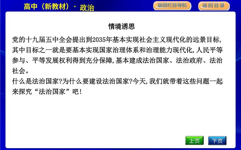 第一框　法治国家第4页