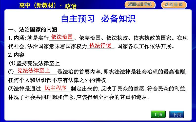 第一框　法治国家第7页
