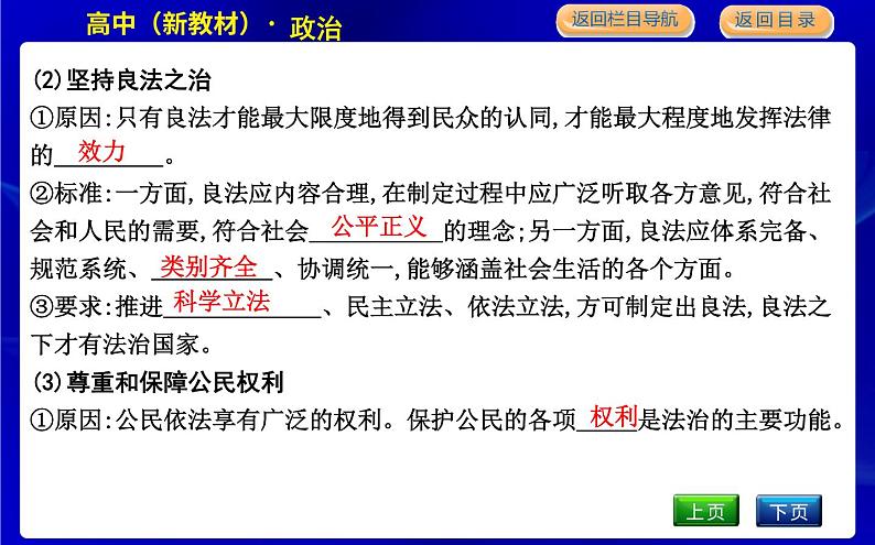 第一框　法治国家第8页