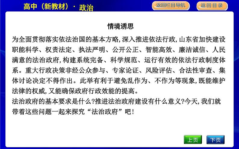 第二框　法治政府第2页