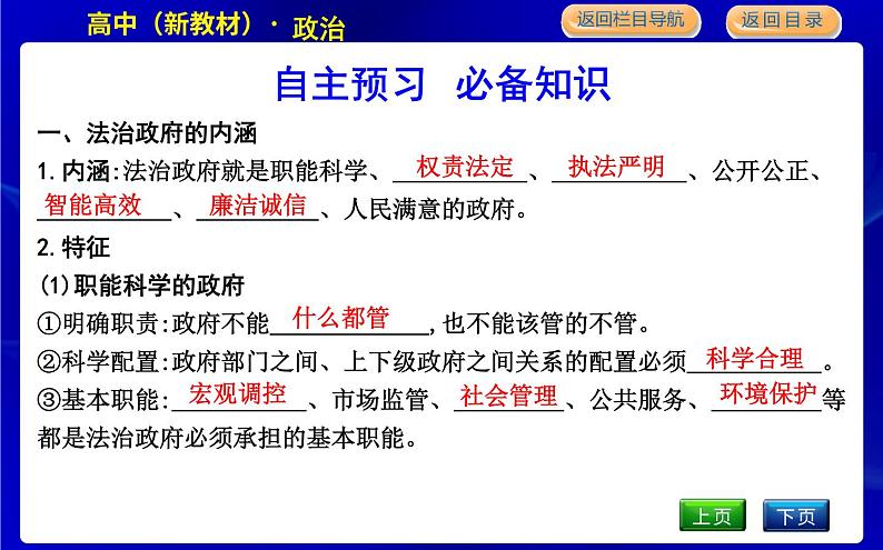 第二框　法治政府第5页